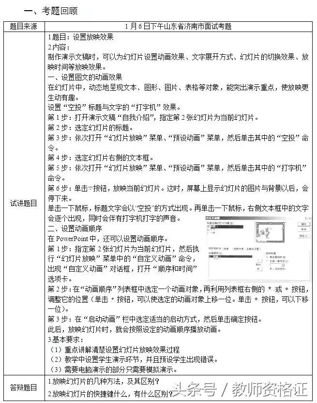 教师资格证初中信息技术笔试真题,2021教师资格证面试真题数学试讲