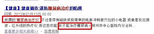 这类号称不打针不吃药就能降糖的产品，不能轻信！