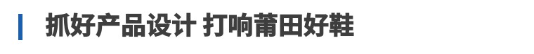 一双鞋拿下1200多万！莆田这双鞋凭什么让6万人疯狂｜鞋业头条5.15