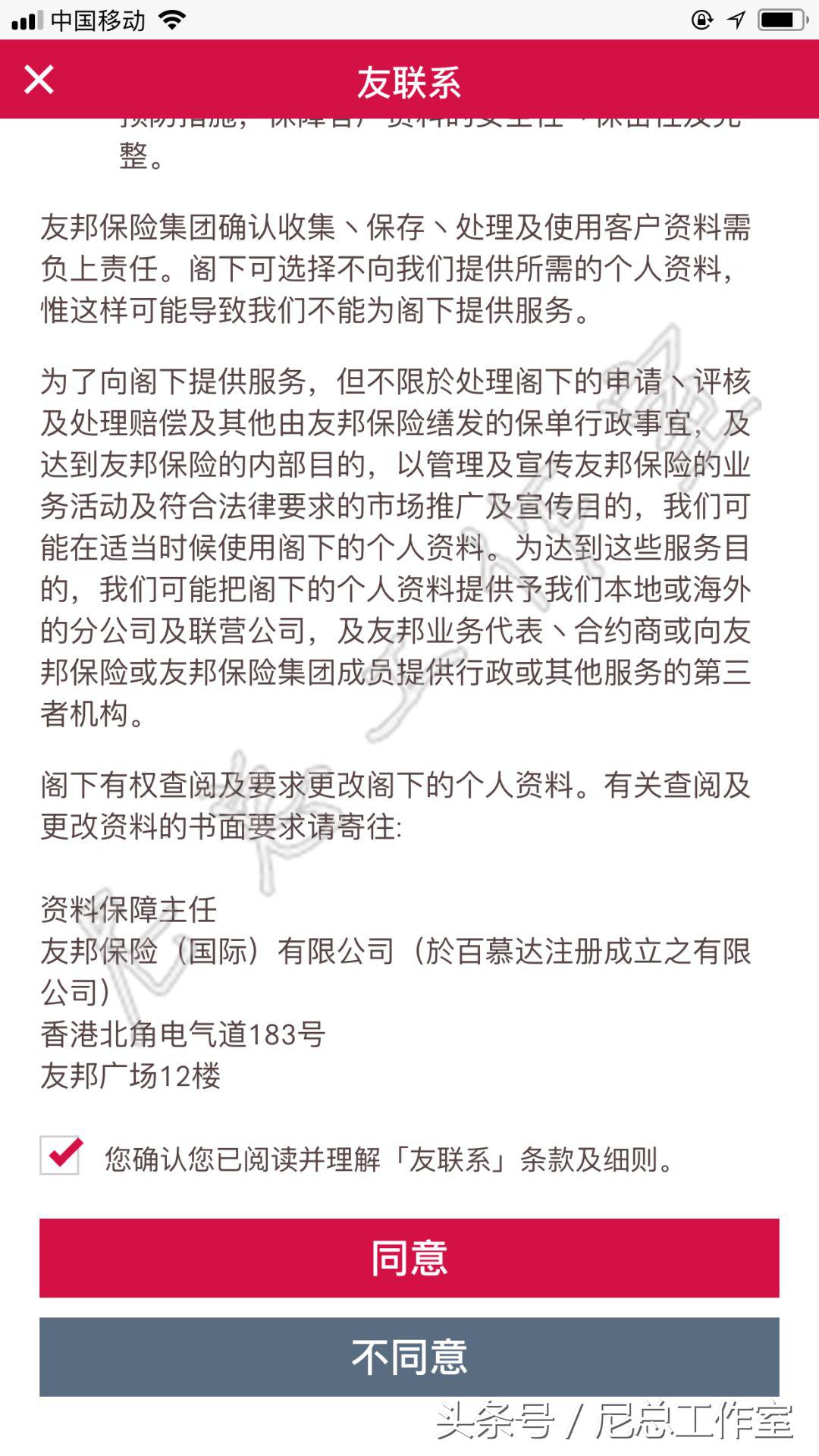 香港友邦「友联系」APP使用全攻略