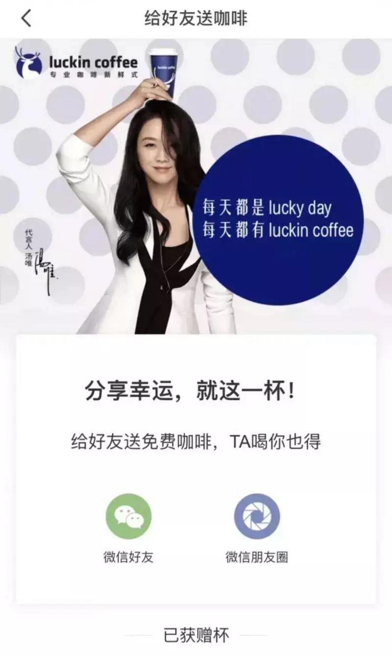luckincoffee,luckincoffee营销看法