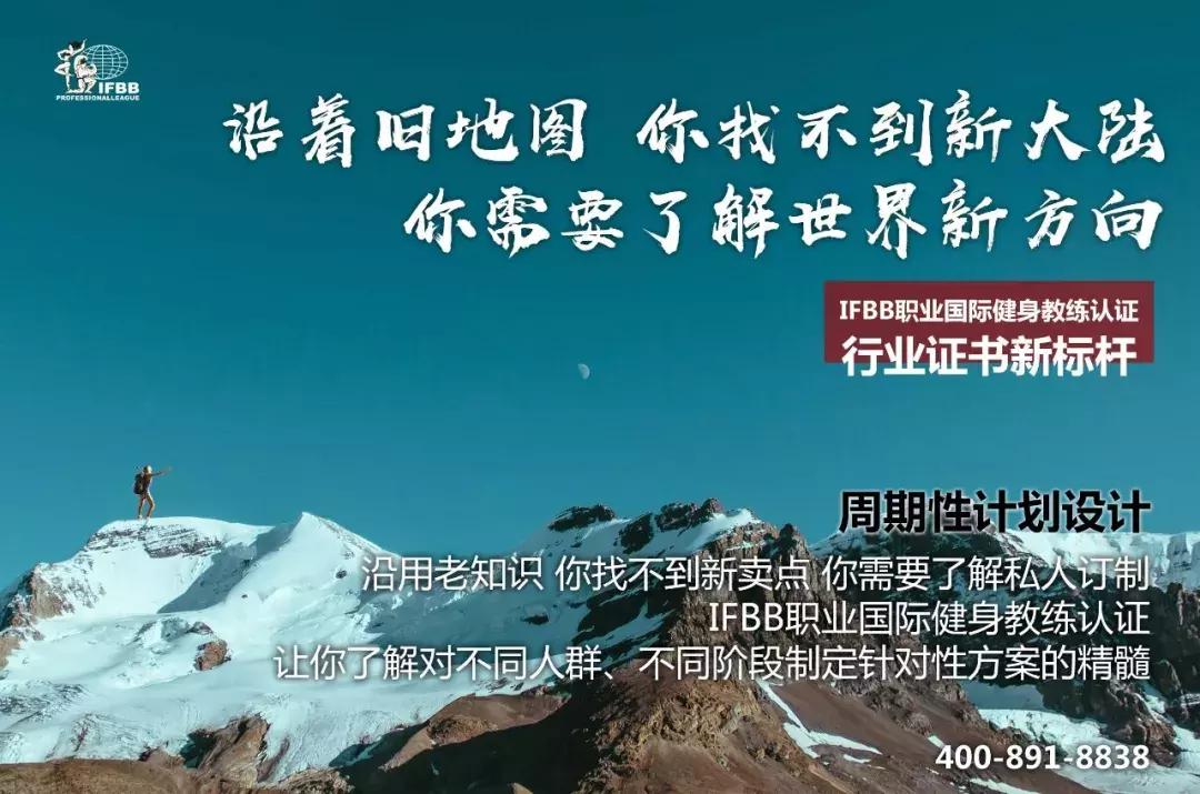 国际健身教练证书ifbb,ifbb健身教练证书官网