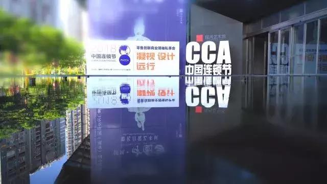 2018中国连锁节深圳｜大咖齐聚，畅谈零售创新商业设计（下）