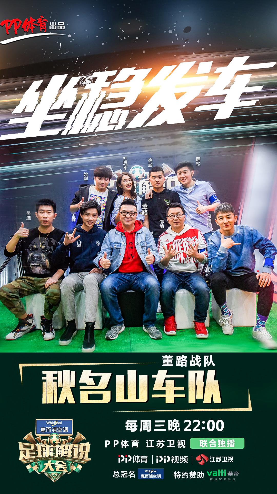 足球解说大会8强,累计播放量破100亿