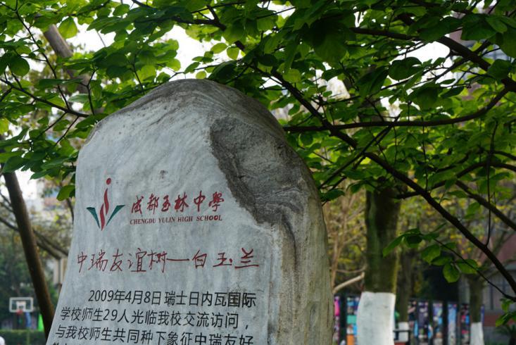 30载岁月如歌洒下一路花香，四川省一级示范性普通高中—玉林中学