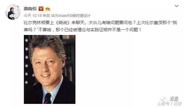 克林顿到北大演讲,克林顿和高晓松怎么沟通