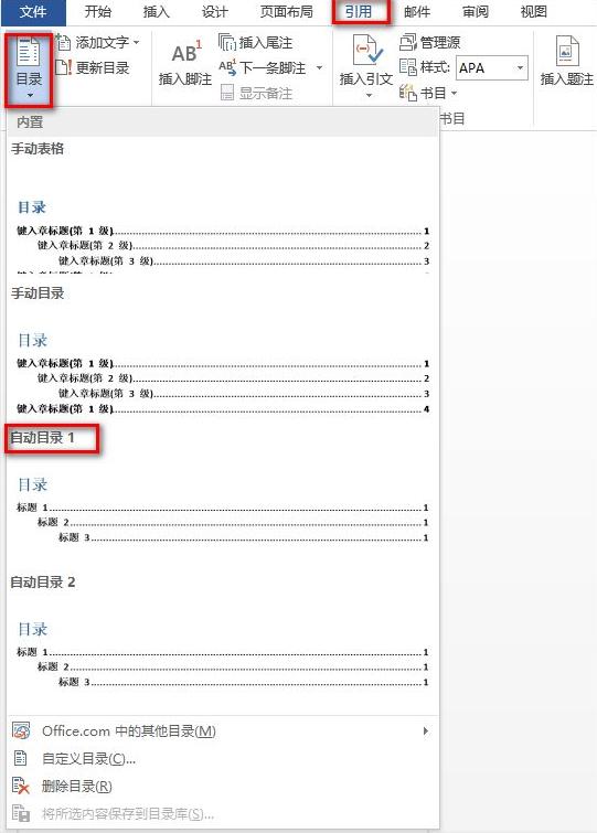 word段落样式使用技巧,word文档如何在段落前加数字