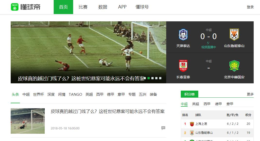 最专业的免费足球数据网站有哪些,懂球帝哪个解说好