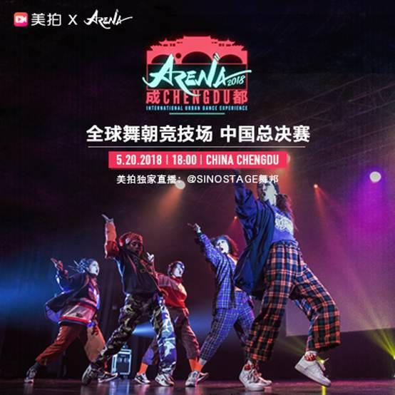 arena舞朝竞技场,2019arena舞朝竞技场亚洲总决赛