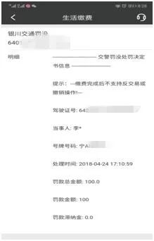 不用排队了！在银川，今后足不出户就可以缴纳交通违章罚款！