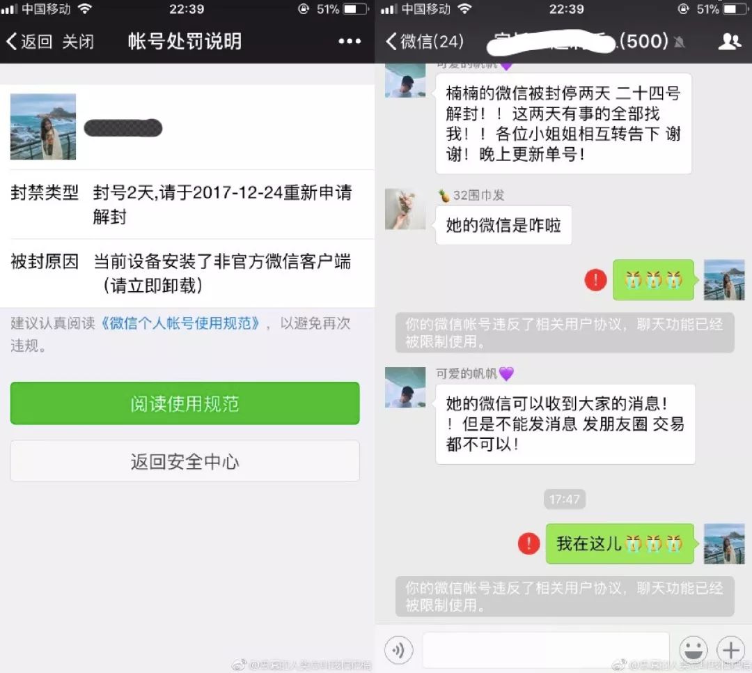微信新规定哪种行为将被封号,微信这六种行为将永久封号