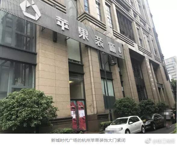 苹果装饰倒闭事件,苹果装饰公司跑路怎么处理