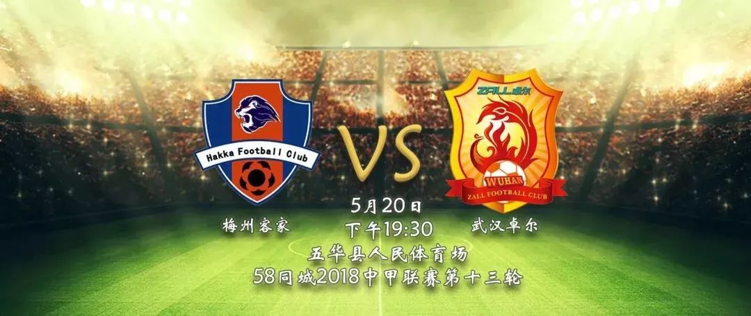 中甲梅州战报,中甲梅州对毅腾