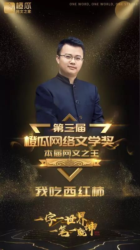 第三届橙瓜网络小说奖,第三届橙瓜网络文学前十