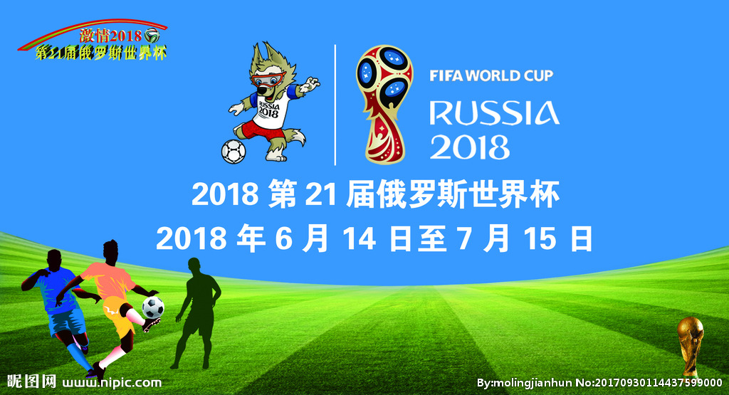 2018年俄罗斯世界杯分组一览表,2018俄罗斯世界杯十二强赛程