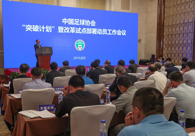中国足协改革发展课题,中国足球改革总体方案公布