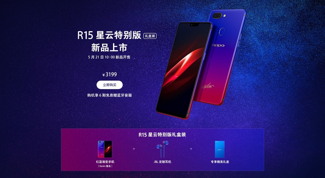 oppor15星云紫特别版,oppor15星云渐变特别版多少钱