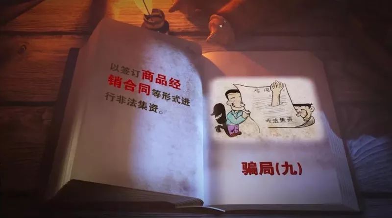 慧眼识破陷阱远离非法集资,一则漫画带你识破非法集资骗局