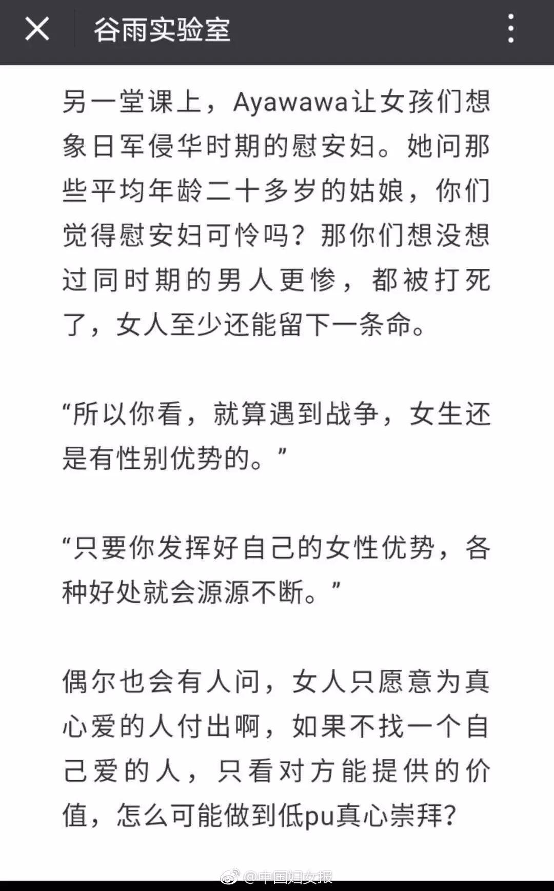 “情感教主”Ayawawa惹众怒！中国妇女报：该封杀封杀