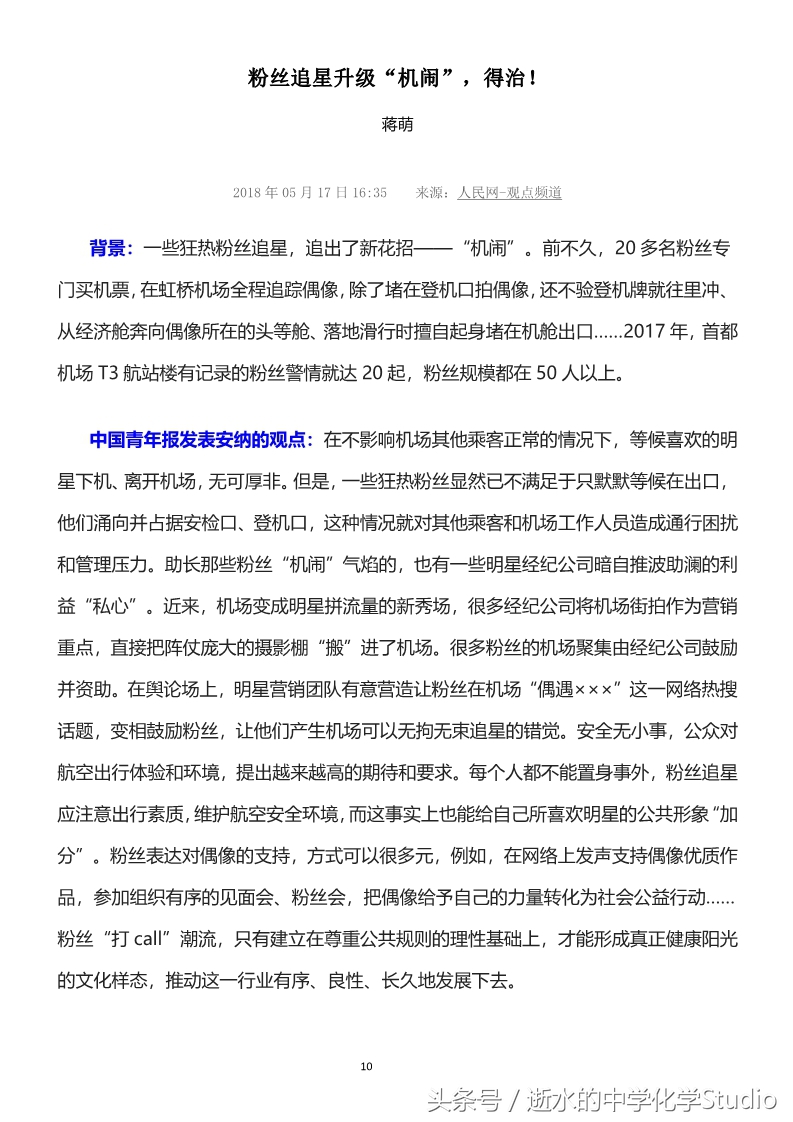 2018年高考话题作文素材精选,2018年高考阅读及作文素材