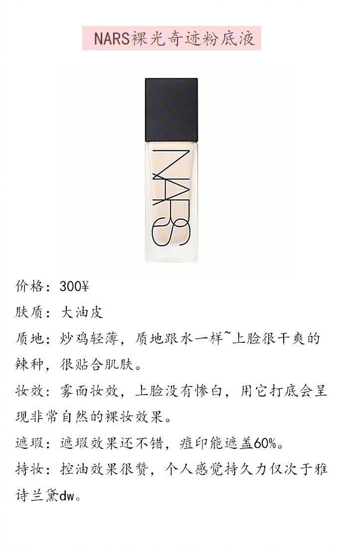 混油皮混干皮适合什么粉底液,油皮混油皮适合粉底液推荐