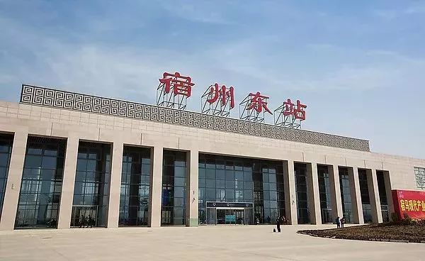 京沪高铁为什么过宿州,京沪高铁宿州东站