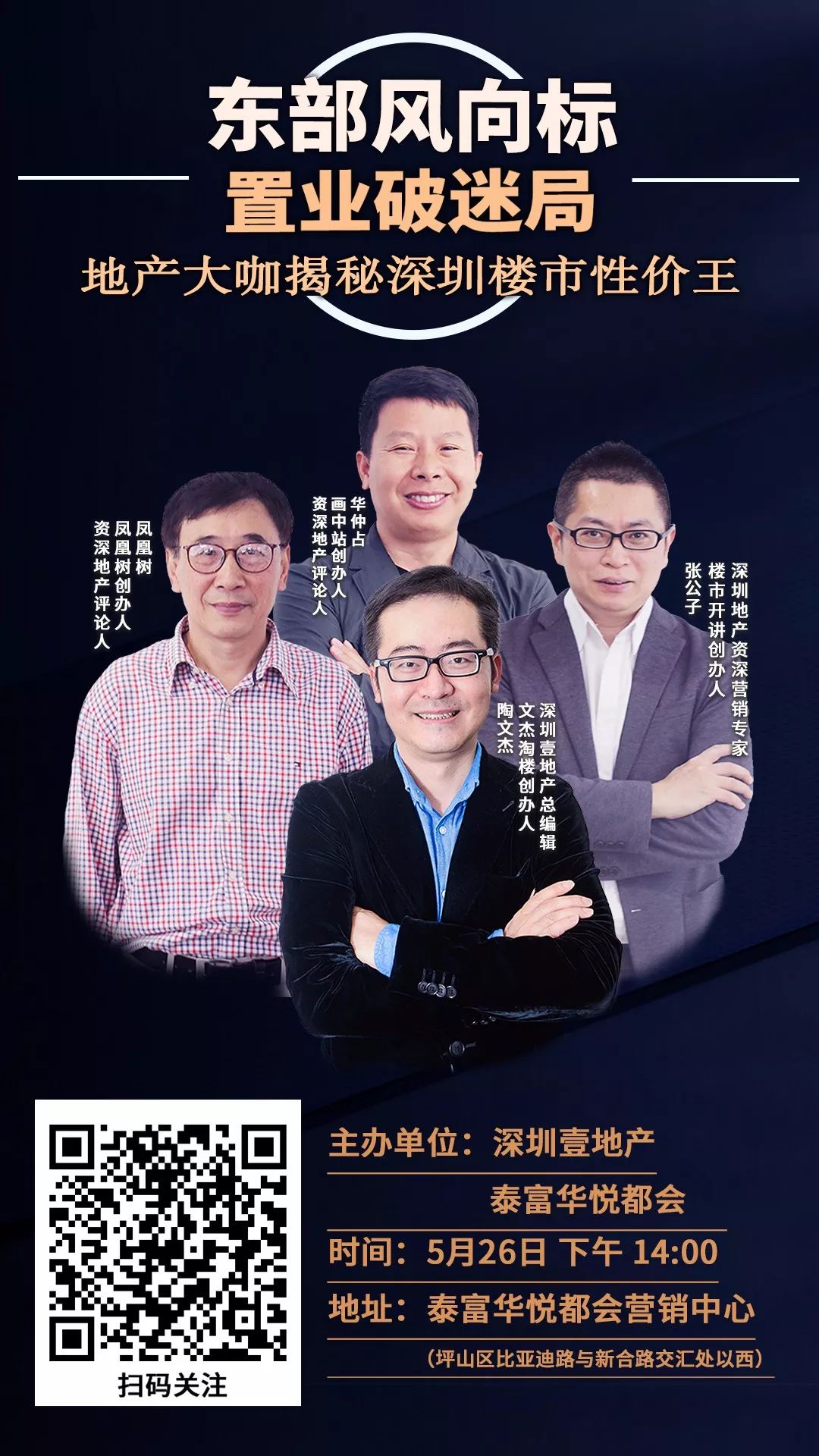 宝能城楼王,宝能城顶楼大平层