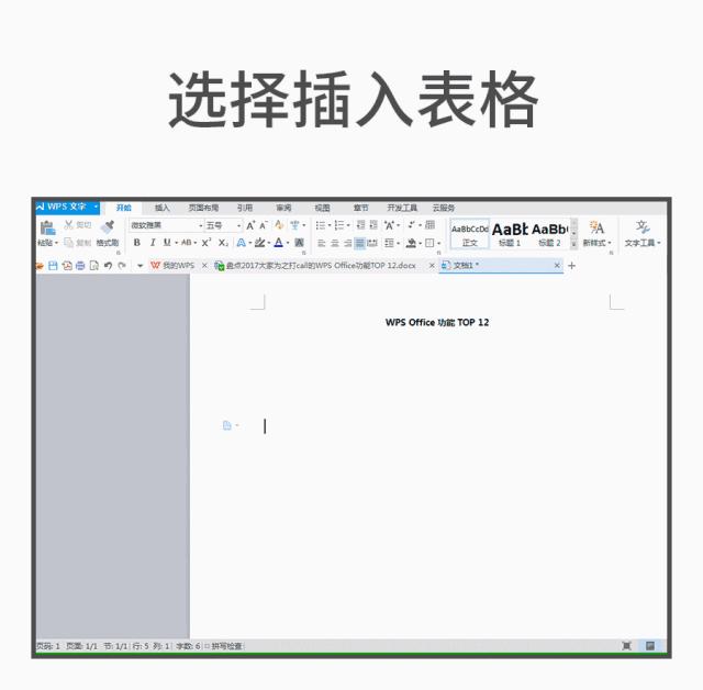 盘点WPS十二大实用功能，力荐第十个！