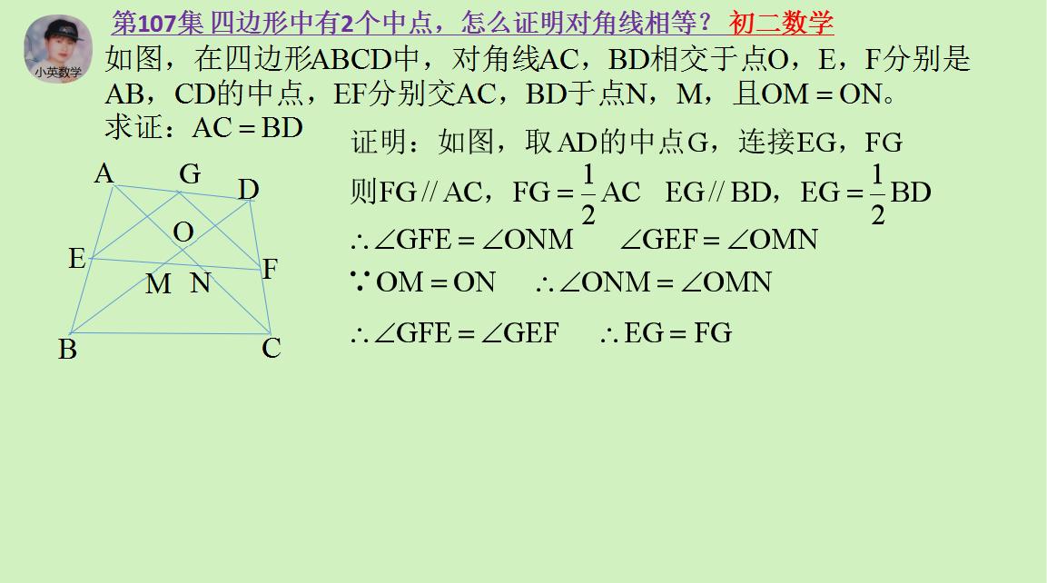初中数学四边形对角公式,初二数学平行四边形的判定