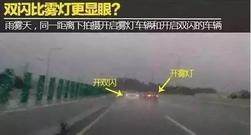 下雨天开雾灯还是双闪交警说法,下雨天开雾灯还是双闪