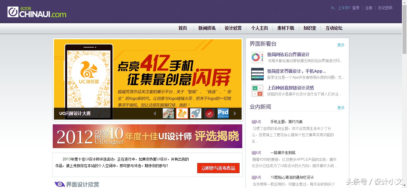 推荐常用的ui设计素材网站,ui设计师推荐app