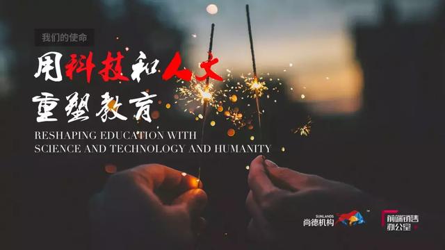 大家好，我是“尚德机构”，请多多关照！