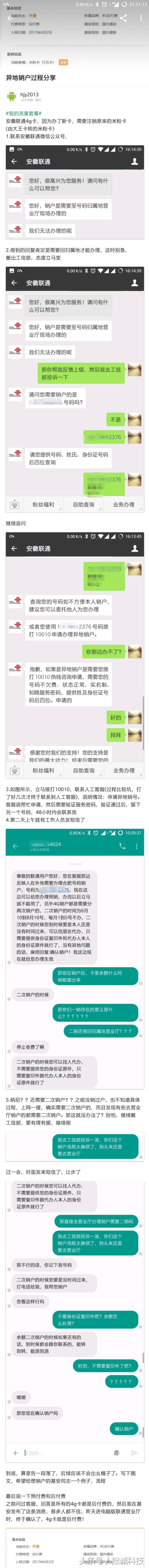 联通米粉卡5元版怎么销户,中国联通5元米粉卡异地