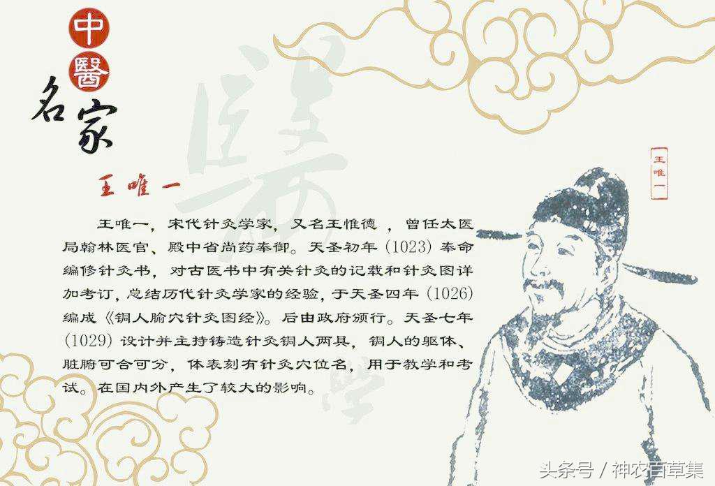 趣说中国医学史：针灸铜人与王惟一