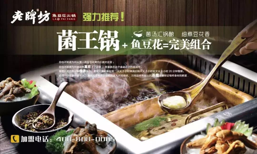 茶马古道鱼豆花火锅,杭州老牌坊鱼豆花火锅