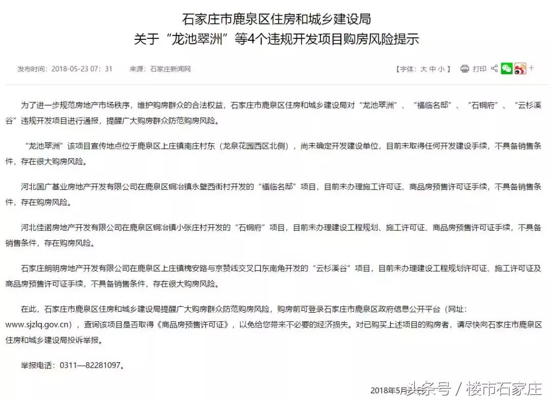 尴尬：刚拿地就被官方曝光违规开发有风险这项目到底能不能买？