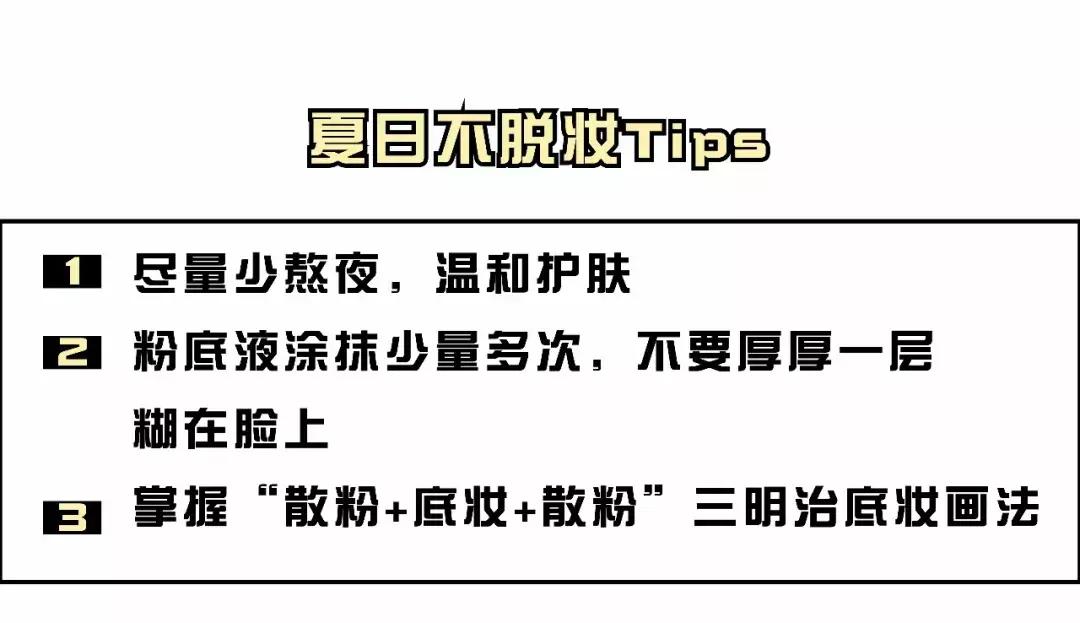 夏天脱妆脱得快,夏天爱脱妆怎么办