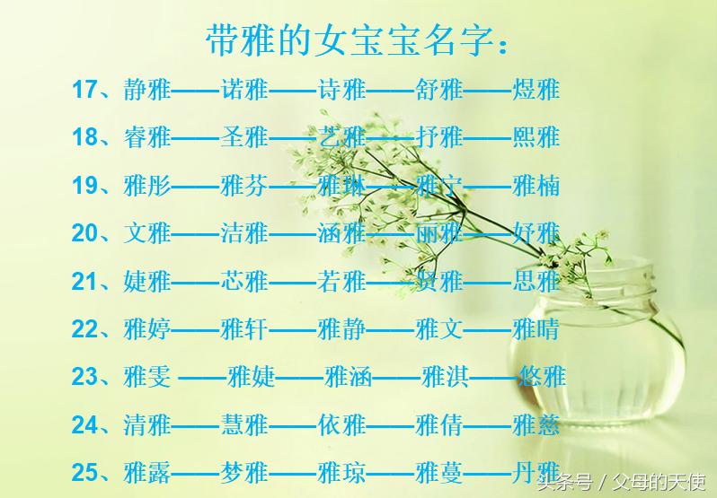 带雅字的女孩名字,好听的女宝名带彤