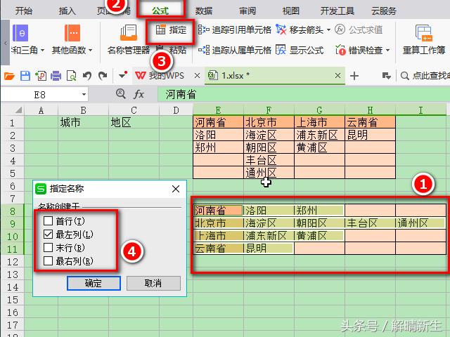 WPSExcel入门：一级下拉菜单和二级下拉菜单