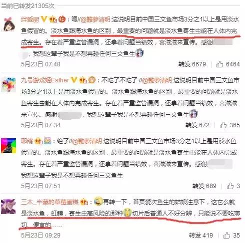 这种假“三文鱼”，寄生虫重灾区！别傻傻吃了还不自知