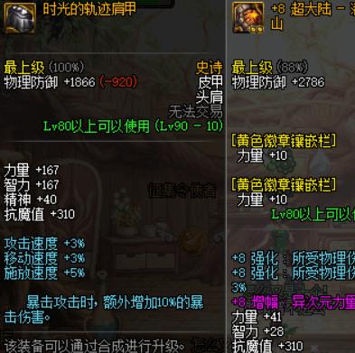 dnf时空套堕落套腐蚀套对比,dnf时空套和次元套