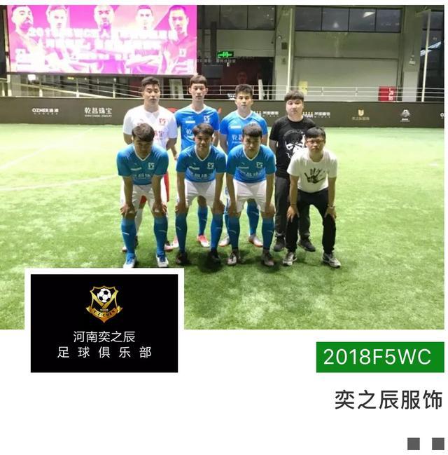 2018F5WC丨足球场上的TA们之郑州16强上篇