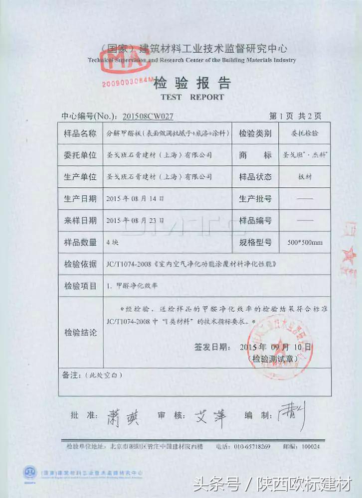 圣戈班杰科醛净,圣戈班环保辅料