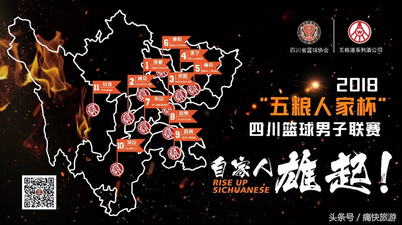 2018四川男子篮球联赛第二轮自贡VS乐山