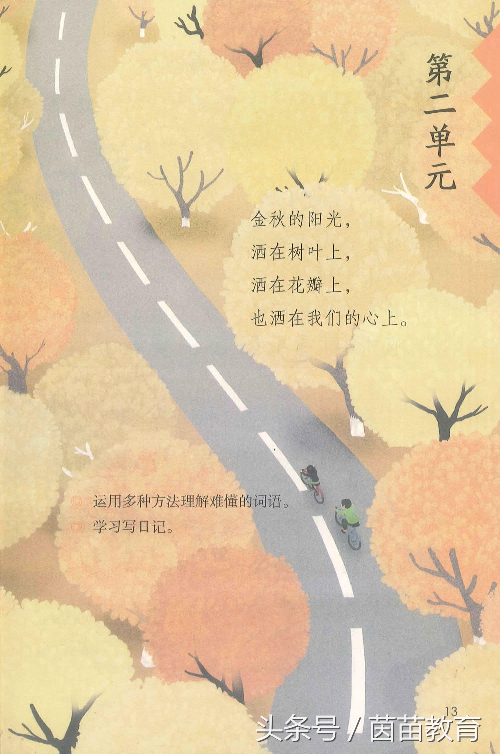 部编新人教版三年级下册语文书,部编版新人教版三年级语文