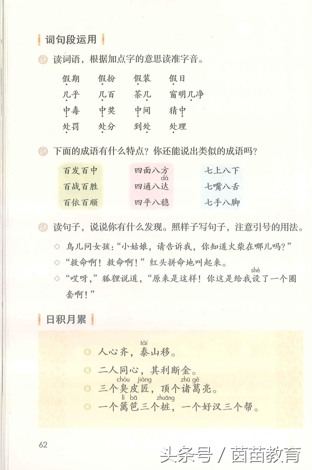 部编新人教版三年级下册语文书,部编版新人教版三年级语文