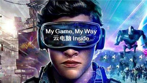 云电脑的“云”指的是什么？为什么破电脑用云电脑能玩大型游戏？