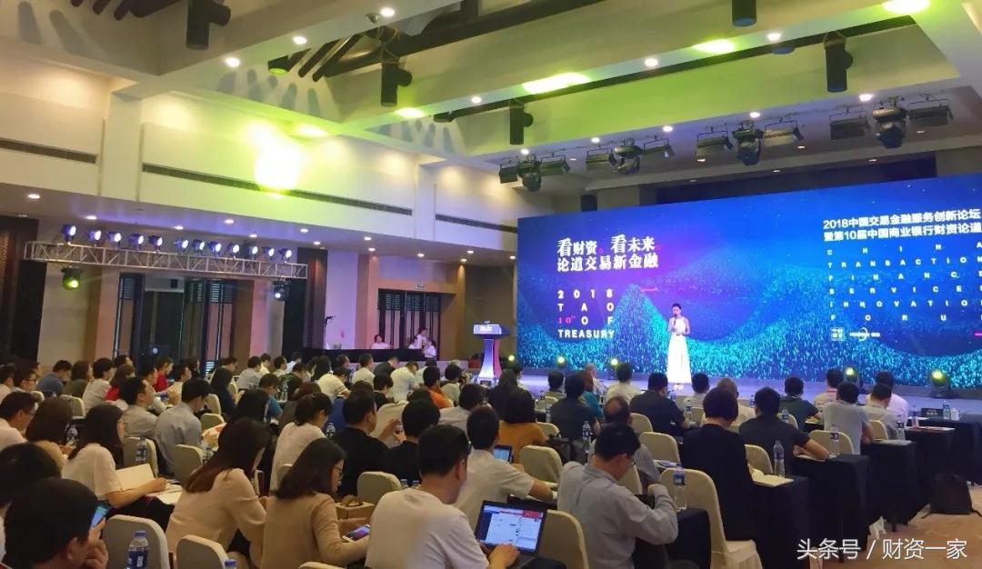 看财资，看未来，论道交易新金融