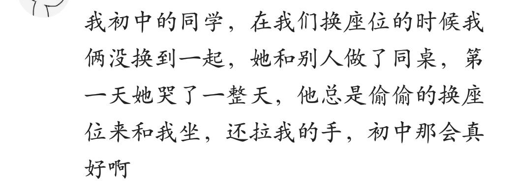 上学时和异性同学发生的事,你在学校跟同桌发生过什么