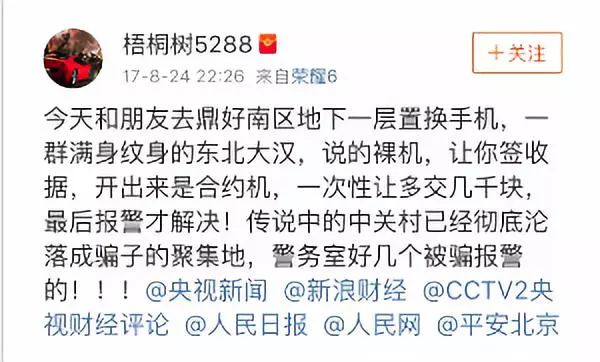 闲鱼竟沦为中关村打劫平台:被困3小时,强制网贷10000元,买了一台合约机!